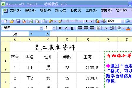 Excel表格数据倒置怎么做