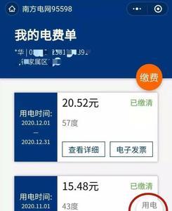 如何用微信查询用电量与明细
