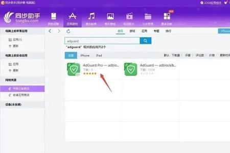 adguard苹果手机怎么设置