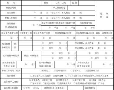 河北企业退休人员认证申请流程