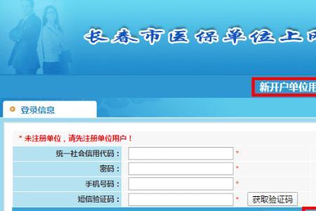 长沙市医保卡网上开户步骤