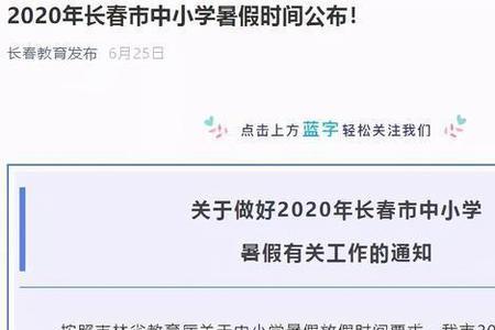 2022年长春高中学生寒假放假时间