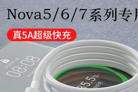 nova5pro原装充电器是什么样