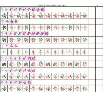 word如何制作字帖笔顺