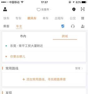 顺风车怎么查找附近人接单