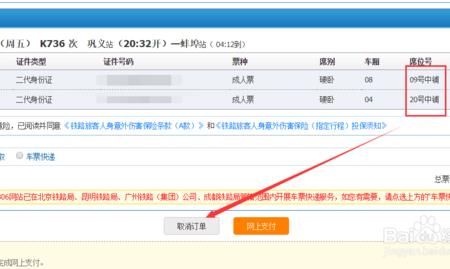 网上预购火车票怎么验票