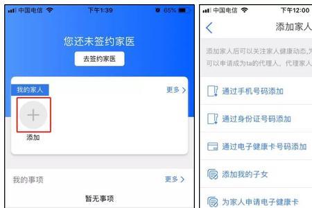 国家医保平台添加成员怎么添加