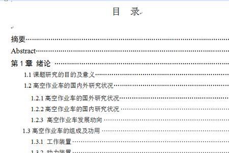 如何调论文目录格式