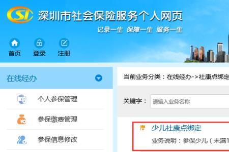少儿社保怎么查询