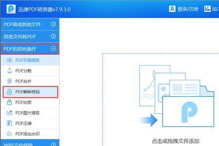 PDF修改密码怎么修改