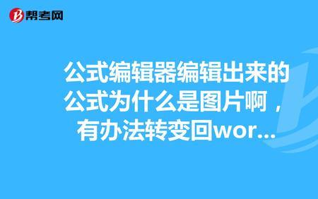 word里没有公式编辑器怎么办