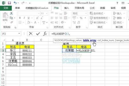 excel中table函数用法