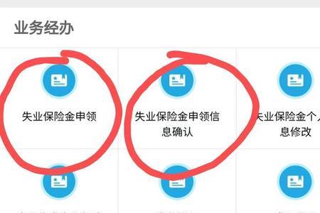 成都失业金网上办理流程