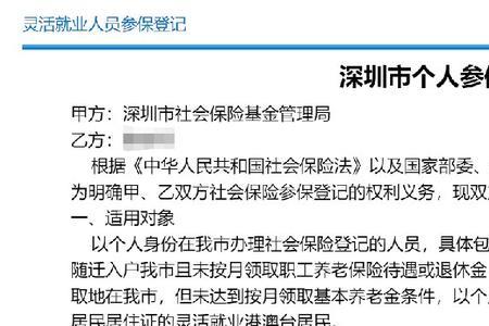 广州灵活就业社保需要居住证吗