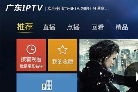 iptv电视直播有啥用