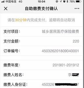 安徽城乡医保缴费票据怎么查