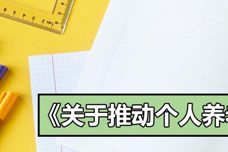 2022年退休个人账户50万可能吗