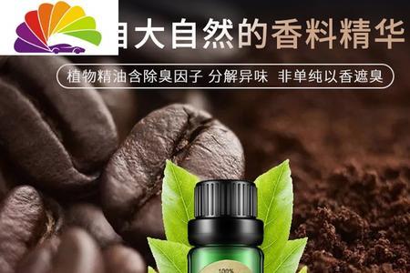 汽车精油的正确使用方法