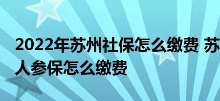 上海社保积分如何转苏州