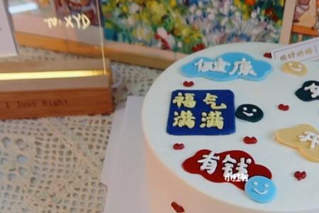 40岁蛋糕祝福语创意8个字