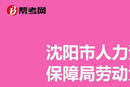 劳动保障局个人查询