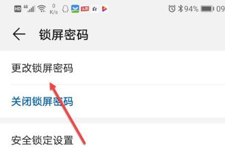 华为手机怎样解除锁屏密码