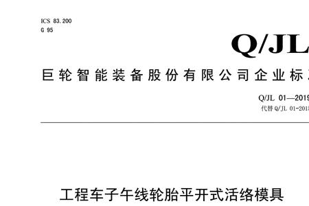 子午线轮胎工艺技术若干规定