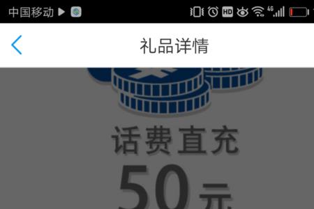 移动app商城买东西是用话费买吗