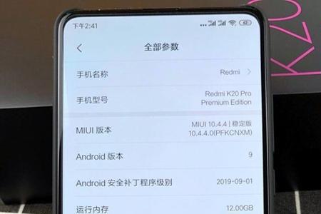 Redmi K20 Pro怎么取消纯净守护