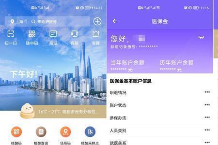 上海医保账户状态未启用