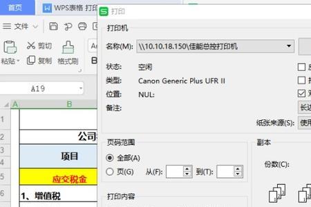 wps中怎么每次打印都要选打印机