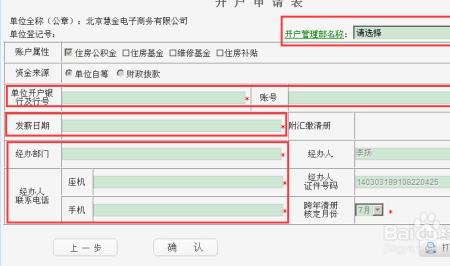 山西运城公司社保开户流程