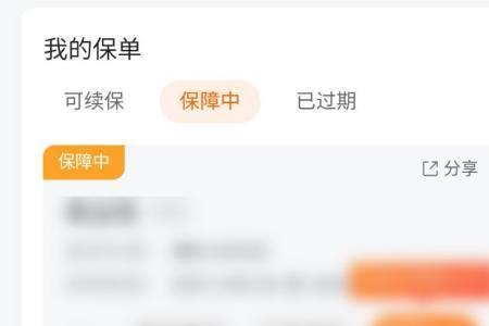 保险到期怎么查