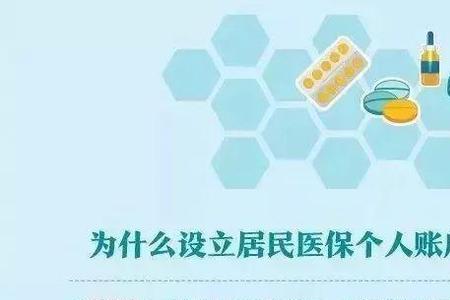 医保账户和社保账户不一致