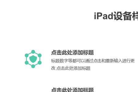 ipad可以做ppt和表格吗