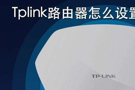 tp link如何设置无线桥接