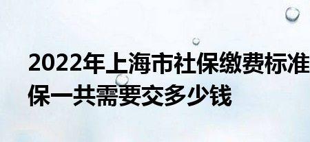 2022上海最低三金缴费多少