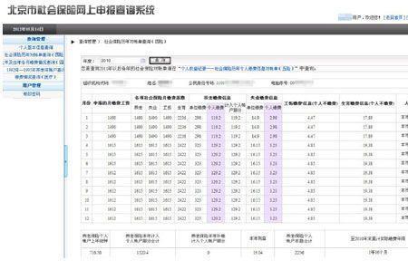 社保个人账户怎么看懂图