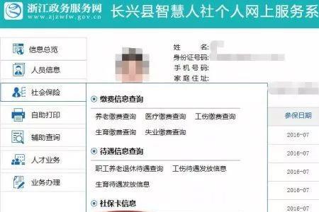 如何查询社保卡是否已办理