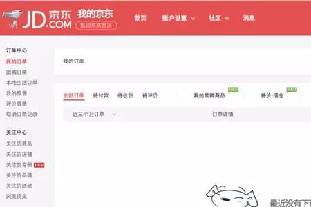 京东上如何开通网购