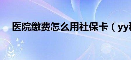 社保咨询免费24小时在线