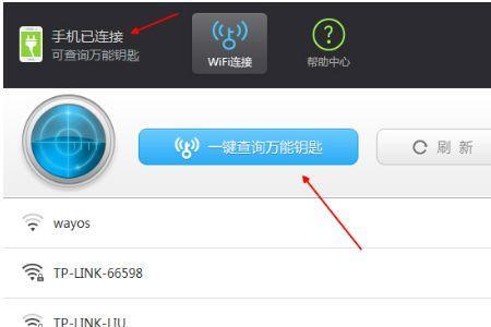 wifi一键连怎么打不开无线网