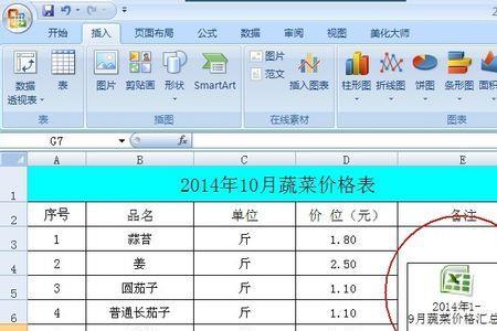 excel如何快速刷新单元格数据格式