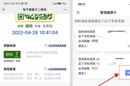 健康码申诉如何撤销