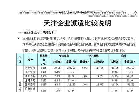 企业职工交三险个人交多少钱