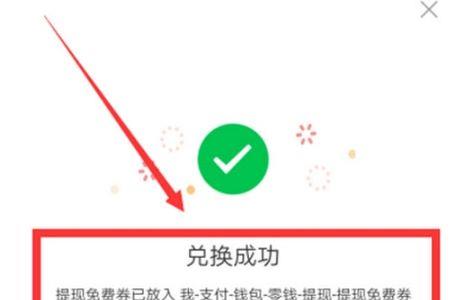 微信免费提现怎么激活