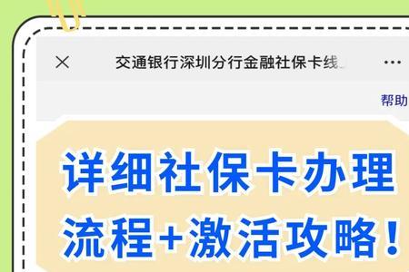 河北儿童社保卡申领和激活流程