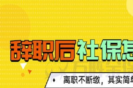 灵活就业社保怎么转单位社保