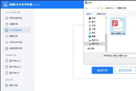 pdf文件复制到word里是图标是怎么回事