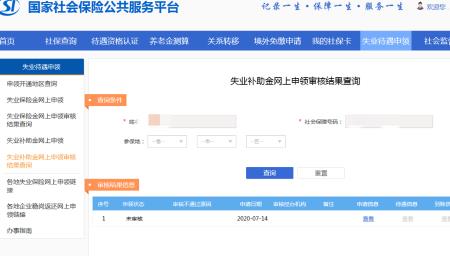 失业补助金在社保卡怎么取